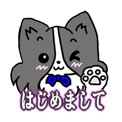 [LINEスタンプ] パピヨン fetchpriority=high