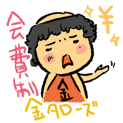 [LINEスタンプ] 金タローズ（森の仲間と遊びに行こう） 