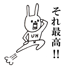 [LINEスタンプ] ウサギのウーのホメホメスタンプ 