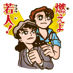 [LINEスタンプ] 昭和レトロ・スローガン 