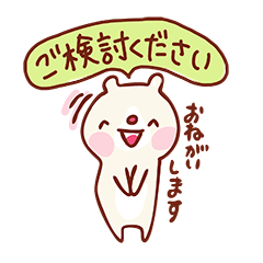 [LINEスタンプ] ビジネス敬語なくまさんスタンプ 