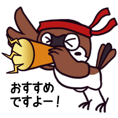 [LINEスタンプ] おすすめすずめ