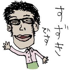 [LINEスタンプ] 鈴木さん 