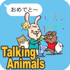 [LINEスタンプ] ふきだし☆トーキングアニマルズ 