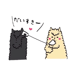 [LINEスタンプ] ミスター＆ミセス アルパカ 