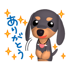 [LINEスタンプ] 3D ダックスフレンズ (2)