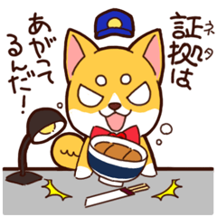 [LINEスタンプ] がんばれ！警察犬マメシバ 