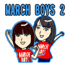 [LINEスタンプ] マーチボーイズ 2 