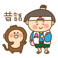 [LINEスタンプ] ほっこり昔話 