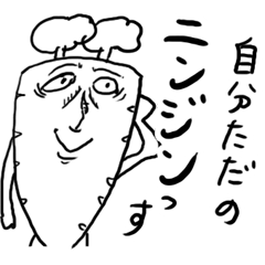 [LINEスタンプ] うざい人参 