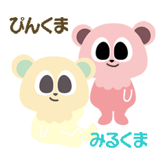 [LINEスタンプ] ぴんくま＆みるくま 