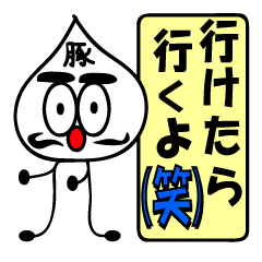 [LINEスタンプ] (笑)(笑)使うな危険(笑)(笑) 豚マン男編 