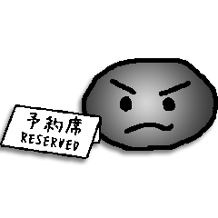 [LINEスタンプ] 頑固な石さん 