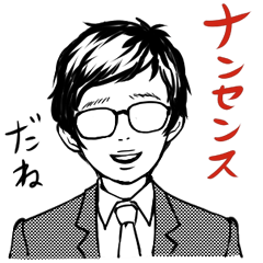 [LINEスタンプ] カタカナだらけのウザ男 