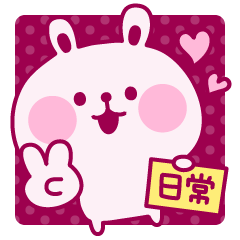 [LINEスタンプ] ワインレッドうさぎの日常会話 fetchpriority=high