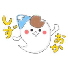 [LINEスタンプ] だらぁ～？っと静岡弁！ 