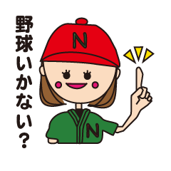 [LINEスタンプ] 野球女子のためのenjoy観戦スタンプ fetchpriority=high