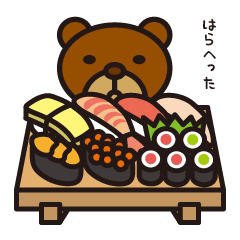 [LINEスタンプ] おなかすいたよ くまスティ♪ 