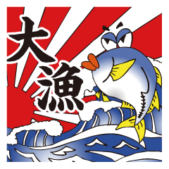 [LINEスタンプ] 大漁！デメ魚ン 