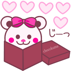 [LINEスタンプ] チョコくまLOVEきゅん(デレの方) 