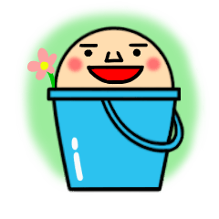 [LINEスタンプ] 快適なバケツ 