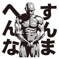 [LINEスタンプ] マッスル返信3 関西弁ver 