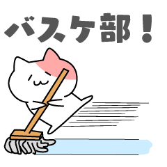 [LINEスタンプ] バスケ部！ 