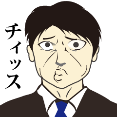 [LINEスタンプ] こんな面接官はイヤだスタンプ 