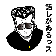 [LINEスタンプ] ヤンキーのゆるっと敬語。 