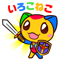 [LINEスタンプ] いろこねこ 