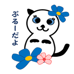 [LINEスタンプ] 白猫のぶるー 