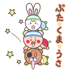 [LINEスタンプ] ぶた、くま、うさ 