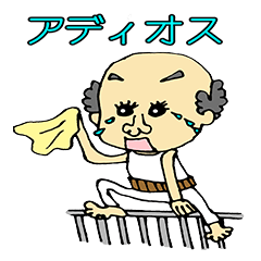 [LINEスタンプ] 利三(としぞう)死語ver． 