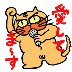 [LINEスタンプ] 世界の真ん中で愛を叫ぶ！1 
