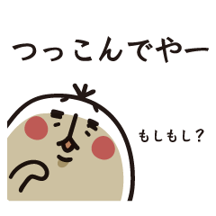 [LINEスタンプ] イチオウトリ⑤（リアル関西弁編） 
