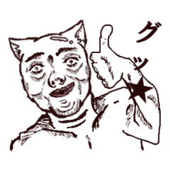 [LINEスタンプ] キモカワ系フリーダムお猫様☆猫おっさん 