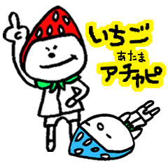 [LINEスタンプ] いちごあたまアチャピ 