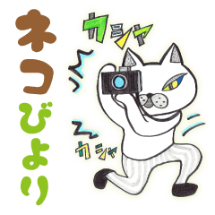 [LINEスタンプ] ネコびより 