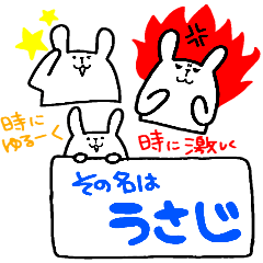 [LINEスタンプ] その名はうさじ 