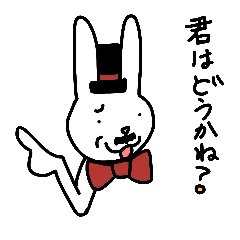 [LINEスタンプ] 小生意気なうさぎ紳士 fetchpriority=high