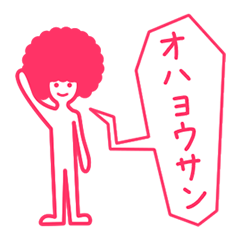 [LINEスタンプ] アフロ 二階堂君 