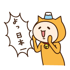[LINEスタンプ] 猫かぶろう太 fetchpriority=high