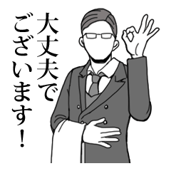 [LINEスタンプ] 続・全てを肯定する執事 
