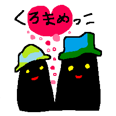 [LINEスタンプ] くろまめっこ～ 
