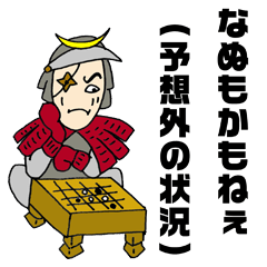 [LINEスタンプ] 宮城弁の笹カマ大名 