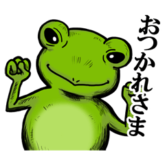 [LINEスタンプ] かっこいい感じのカエルさん