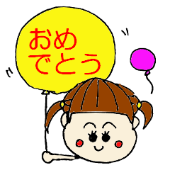 [LINEスタンプ] おめでとう！ 