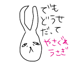 [LINEスタンプ] やさぐれうさぎ 