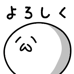 [LINEスタンプ] 白くて丸くていごっそう 