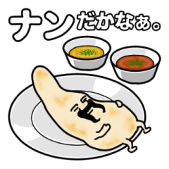[LINEスタンプ] 彼はナン。 